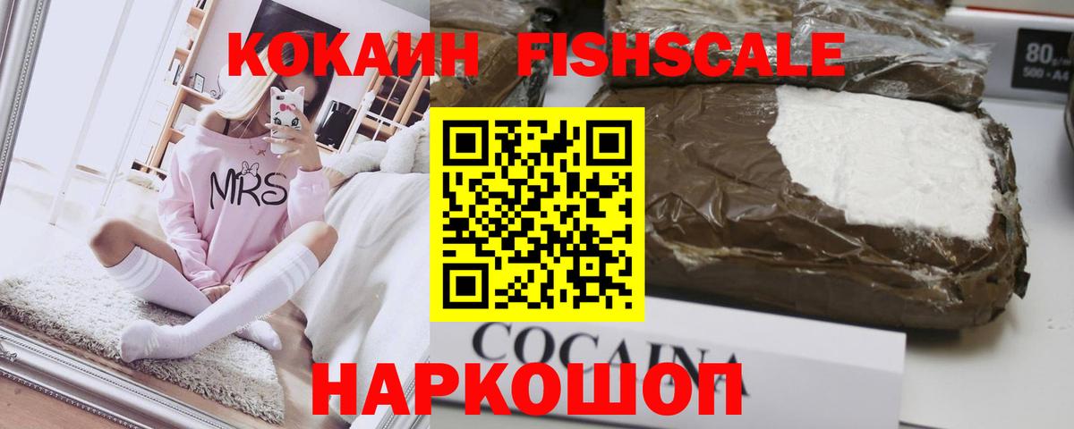 Кокаин 97% Корсаков