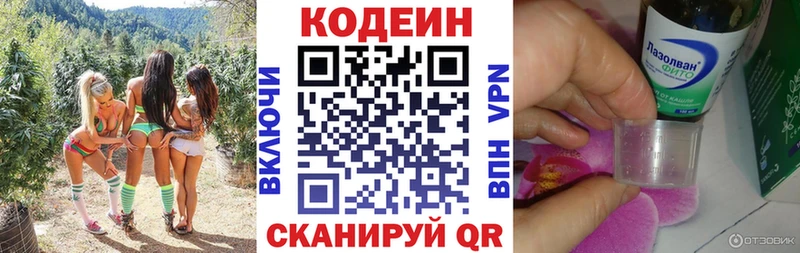 Codein напиток Lean (лин)  гидра ССЫЛКА  Корсаков 