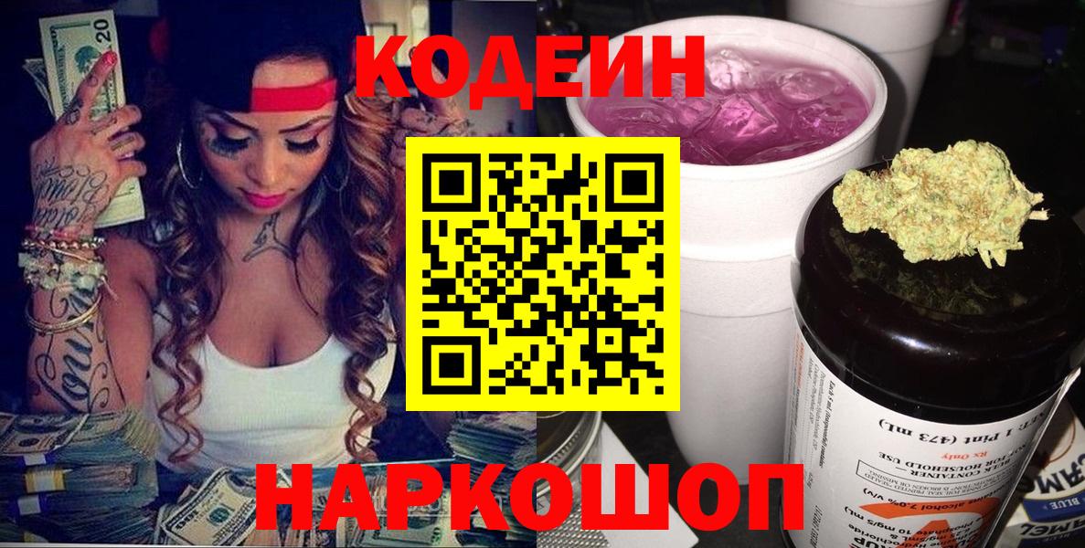 Codein Purple Drank Корсаков