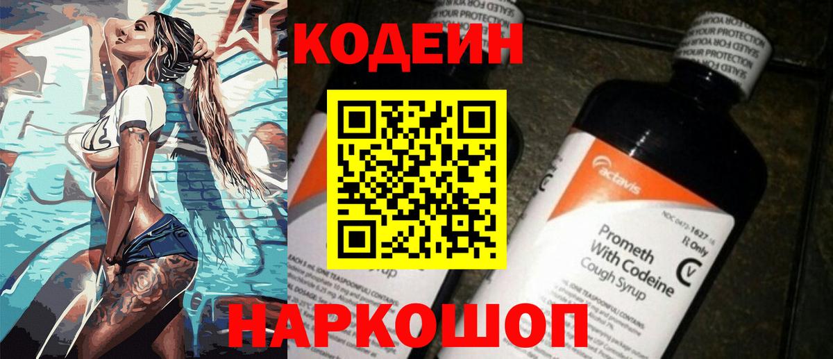 Кодеин напиток Lean (лин)  Кодеиновый сироп Lean напиток Lean (лин)  Корсаков  Вход с VPN 
