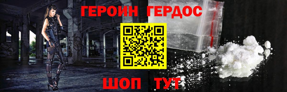 Героин белый Корсаков
