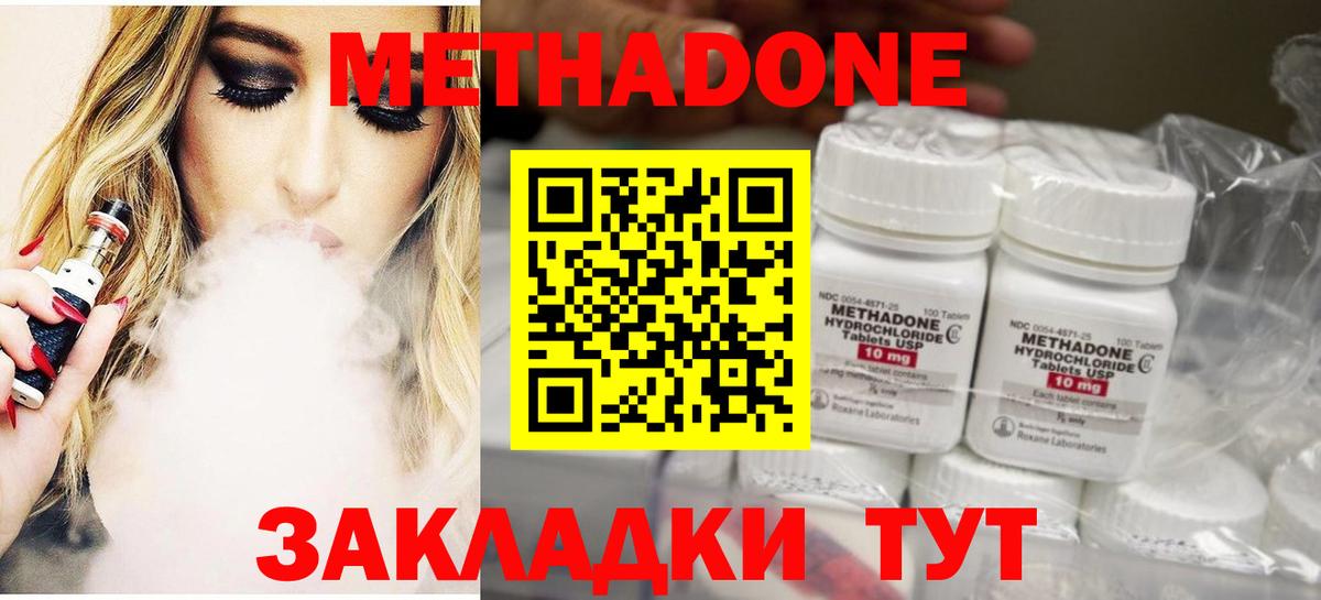 МЕТАДОН VHQ  МЕТАДОН methadone  Вход с VPN  Корсаков 